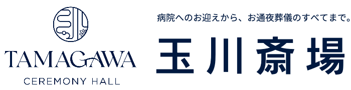日田,葬儀,葬式,玉川斎場